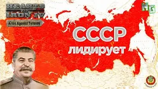 Hearts of Iron 4 v.1.13  DLC Arms Against Tyranny/