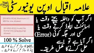 aiou error and solution||ER-SMG error solution||aiou online Errors