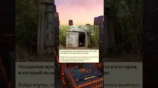 После потери мужа, жена решила войти в его закрытый гараж. История о неожиданных открытиях.