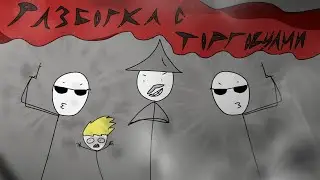Чуваки и зомбаки-2 серия:Разборка с торговцами