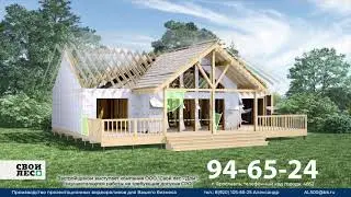 Рекламный ролик "Свой Лес". Анимация сборки каркасного дома.