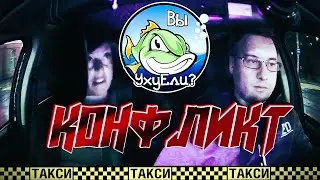 УХУ съевшая клиентка Яндекс такси