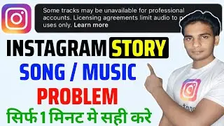 🅾 some tracks may be unavailable for professional account instagram | instagram story song problem