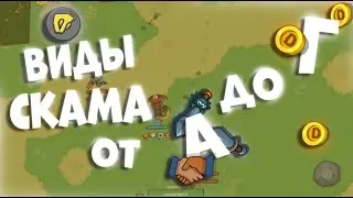 Dynast.IO|ВСЕ ВИДЫ СКАМА В ДИНАСТИО!