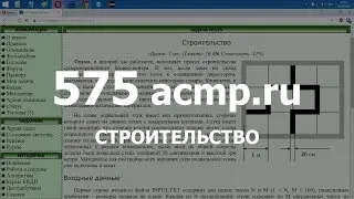 Разбор задачи 575 acmp.ru Строительство. Решение на C++