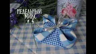 НЕДЕЛЬНЫЙ МИКС: готовые работы / детский джемпер / пасхальные подставки за 10 минут / вышивка