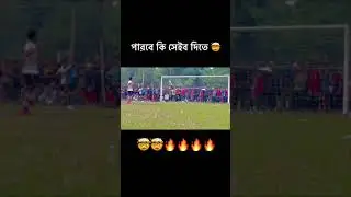 ২৫০০০ হাজার টাকার গোল কিপার কী পারবে সেইব করতে 😰🤬🤬🤬😤 #football  #shorts #gamers