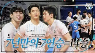 [스카이포커스] 연승행진 현대는 이미 popular🎶 | 241221_vs우리카드