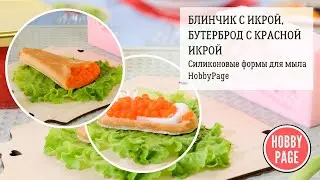 ♥ЗАЛИВАЕМ МЫЛО 