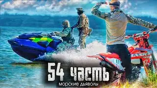 БРАКОНЬЕРЫ с АВТОМАТАМИ на серьезной ТЕХНИКЕ 300 л.с. 😵 - 54 часть