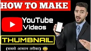 How To Make Thumbnails For Youtube Videos|Thumbnail Kaise Banaye