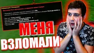 😱КАК ВЗЛОМАЛИ МОЙ АДМИНСКИЙ АККАУНТ В GTA SAMP НА ONLINE RP