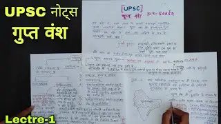 UPSC Notes Hindi medium  गुप्त वंश Lectre -1 | By Amit Sir