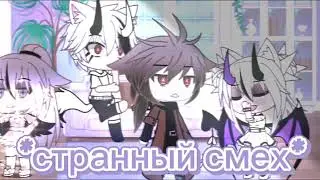 | ✨ | Клип:134 статья не для неё! |✨ |