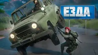 УГАРНО УЧУ ВОЯК ВОДИТЬ в Dayz Stalker RP