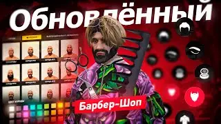Обновленный барбер-шоп | Atom Community