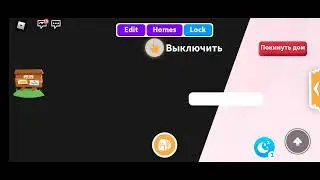 Roblox. Adopt me. Мой дом. 🏡