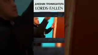 Дневник трофихантера. ч.10 