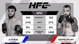 Амир Алиев VS Герман Березкин | HFC MMA