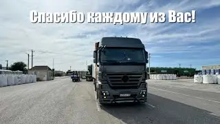 Спасибо каждому из Вас!