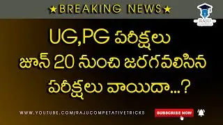 ts degree exam dates 2020 || BTech exam dates 2020|| degree exam dates 2020 ||