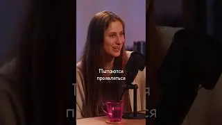 Почему очень важно проявляться сразу?
