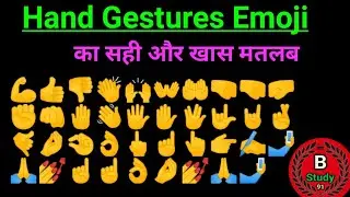 emoji hand gestures meaning /emojis sign and meaning/ hand emoji meaning/whatsapp all emoji meaning