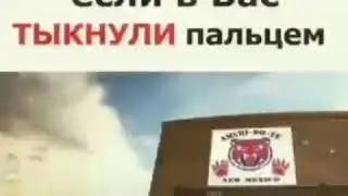 что делать если в вас тыкнули пальцем