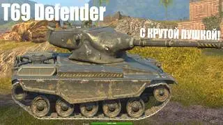 T69 Defender - ПОЧТИ ИМБА С ОТЛИЧНОЙ ПУШКОЙ! Tanks Blitz