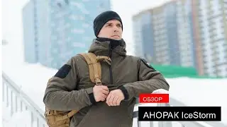 Обзор на анорак IceStorm.