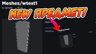 🐝🎄ОНЕТТ ДОБАВИЛ НОВЫЙ ПРЕДМЕТ В СИМУЛЯТОР ПЧЕЛОВОДА BEE SWARM SIMULATOR ROBLOX NEW MESH IN BSS