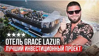 АК Грейс Лазурь 4 звезды на первой линии с пляжем в Сочи