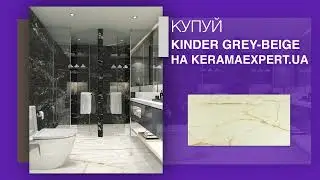 Плитка KINDER GREY-BEIGE 60х120 плитка для стін та підлоги - ексклюзивно в Kerama Expert.ua