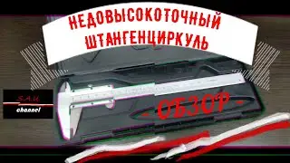 Недовысокоточный штангенциркуль - напильник в помощь...