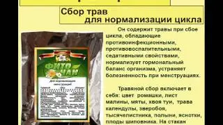 Сбор трав для нормализации цикла