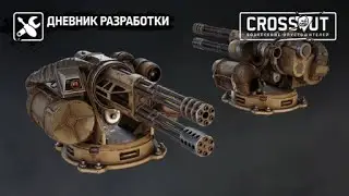 Crossout  / Ravager Ascension / Что по патчу /