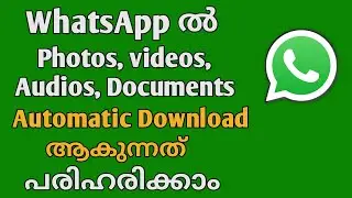 how to stop whatsapp photos videos auto download Malayalam|Stop auto download on whatsapp