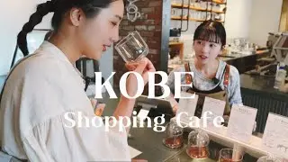 神戶自由行推薦景點2024最新✨神戶塔浪漫港都｜文青Clefy SANNOMIYA超級購物商城🛍️｜BEAMS日式穿搭必逛品牌｜CHARMANT Cafe下午茶｜布引香草園纜車賞花｜福岡女孩神戶自由行