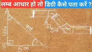 #Pipe_का_लंब_और_आधार_दिया_हुआ_Degree_कैसे_निकालते_है /Pipe Ka Set Or Run दिया हुआ डिग्री कैसे निकाले