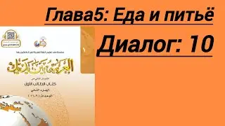 Еда и питье , Байна ядайк#arabic #alif #shots#shortsvideo#shortvideo#shorts#short#алфавит#ислам