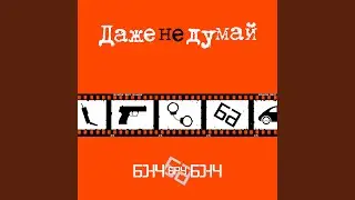 Семь нот (1998)