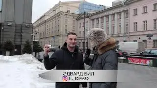 СКОЛЬКО СТОИТ МОЙ ШМОТ? СКОЛЬКО Я ЗАРАБАТЫВАЮ? EDWARD BIL.