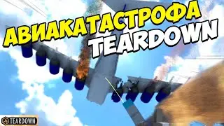Короткометражка Teardown | Авиакатастрофа