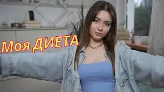 Ответы: КАК ПОХУДЕТЬ, МОЯ ДИЕТА, ИНТЕРВАЛЬНОЕ голодание и ИНТУИТИВНОЕ питание