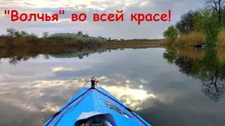 Самые живописные места реки Волчья. 1-й день.