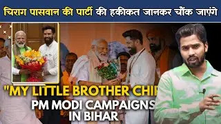 चिराग पासवान के संघर्षो पर क्या बोले khan sir #khansir #khansirchiragpaswan #chiragpaswan