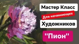 Результат вас УДИВИТ. Мастер класс маслом для начинающих художников 