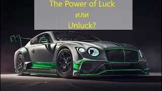 The Power of Luck 1 этап | Assetto Corsa Competizione