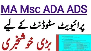 Private MA Msc BA BSC ADA ADS Banned ho gya HEC