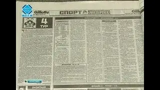 Как издавалась газета Спорт-Экспресс в 1996 году